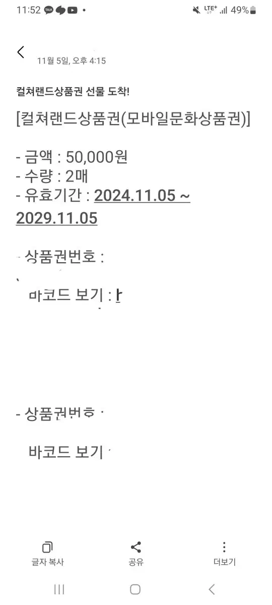 컬쳐랜드 컬처랜드 상품권 5만원권 두 장 팝니다